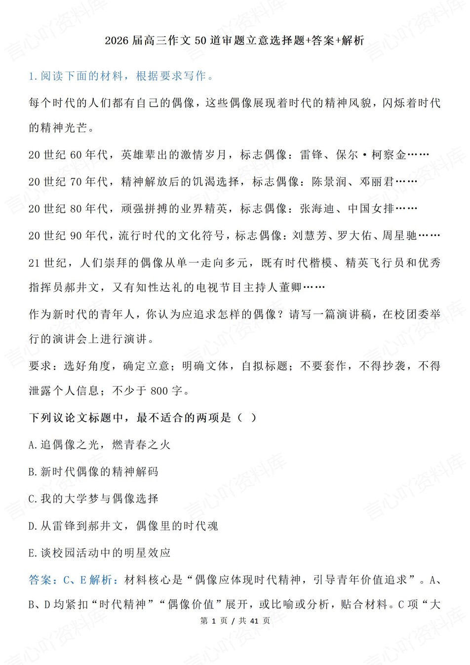 高中语文-审题立意50道作文选择题练习含解析插图高中语文1