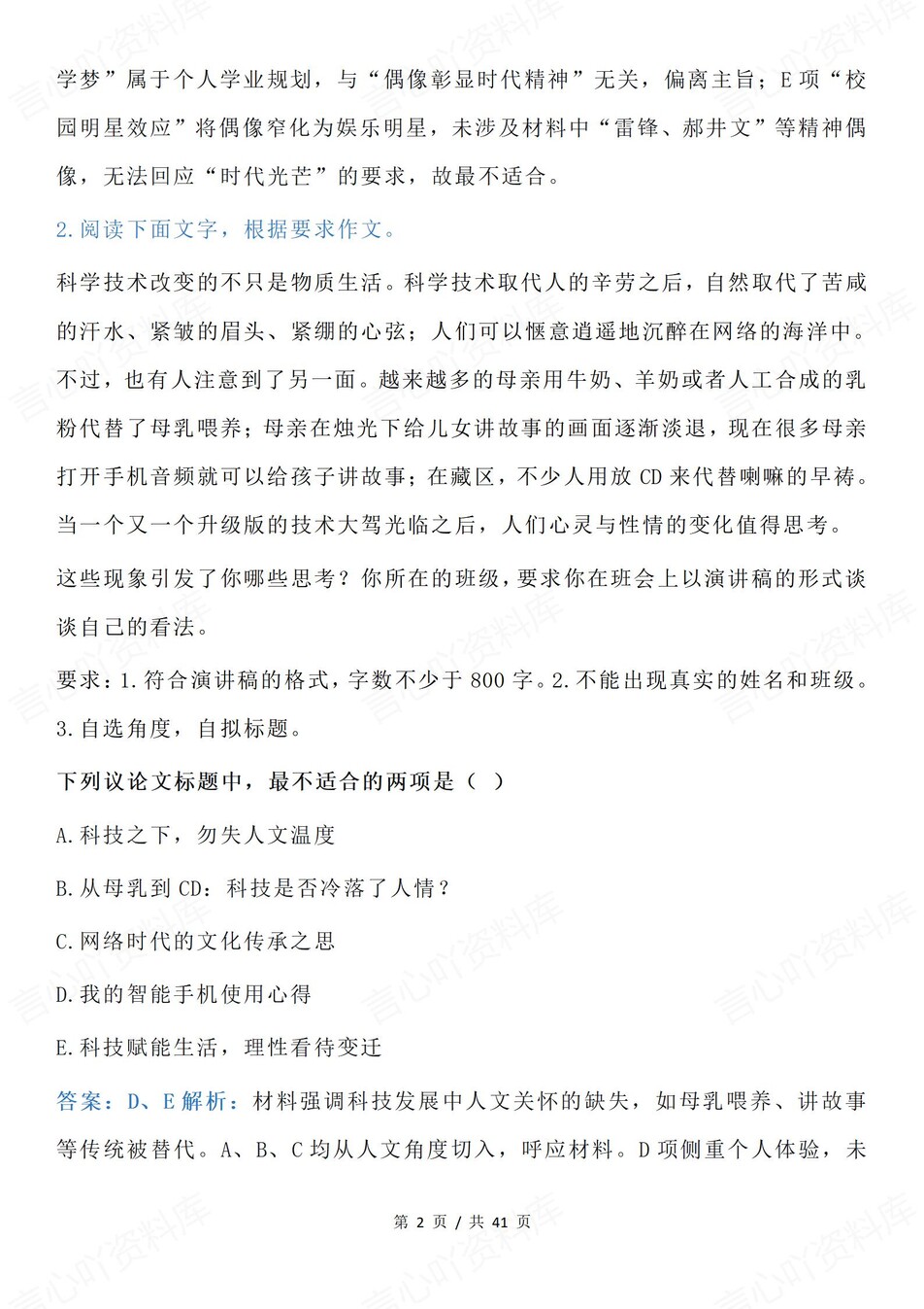 高中语文-审题立意50道作文选择题练习含解析插图高中语文2