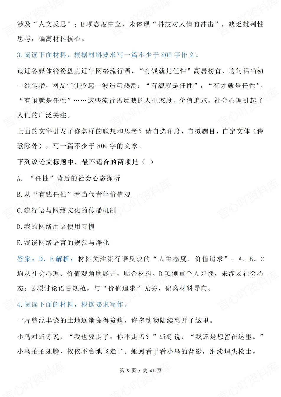 高中语文-审题立意50道作文选择题练习含解析插图高中语文3