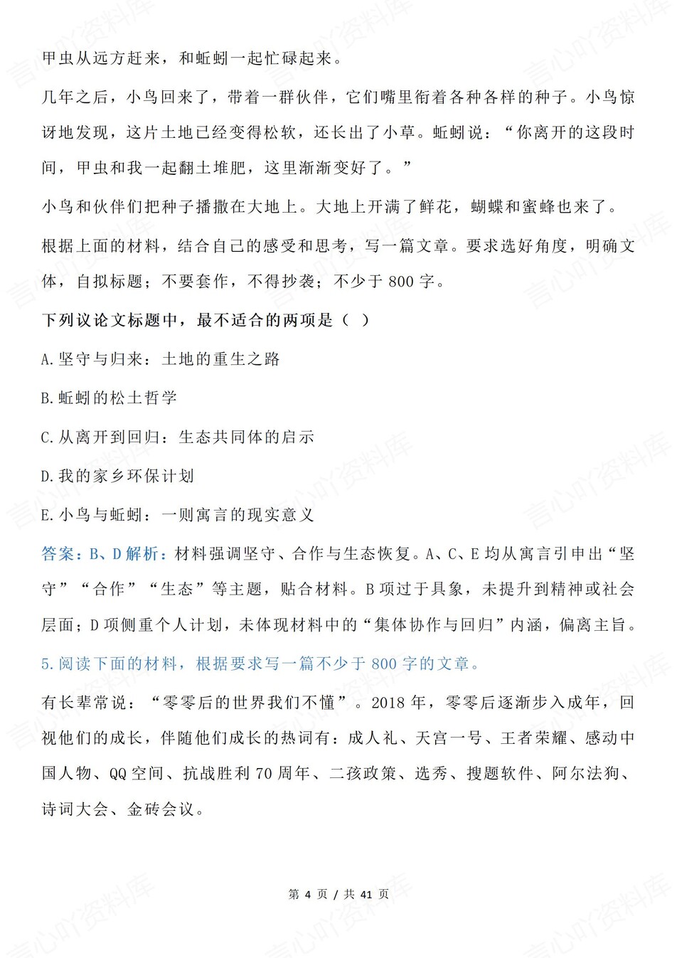 高中语文-审题立意50道作文选择题练习含解析插图高中语文4