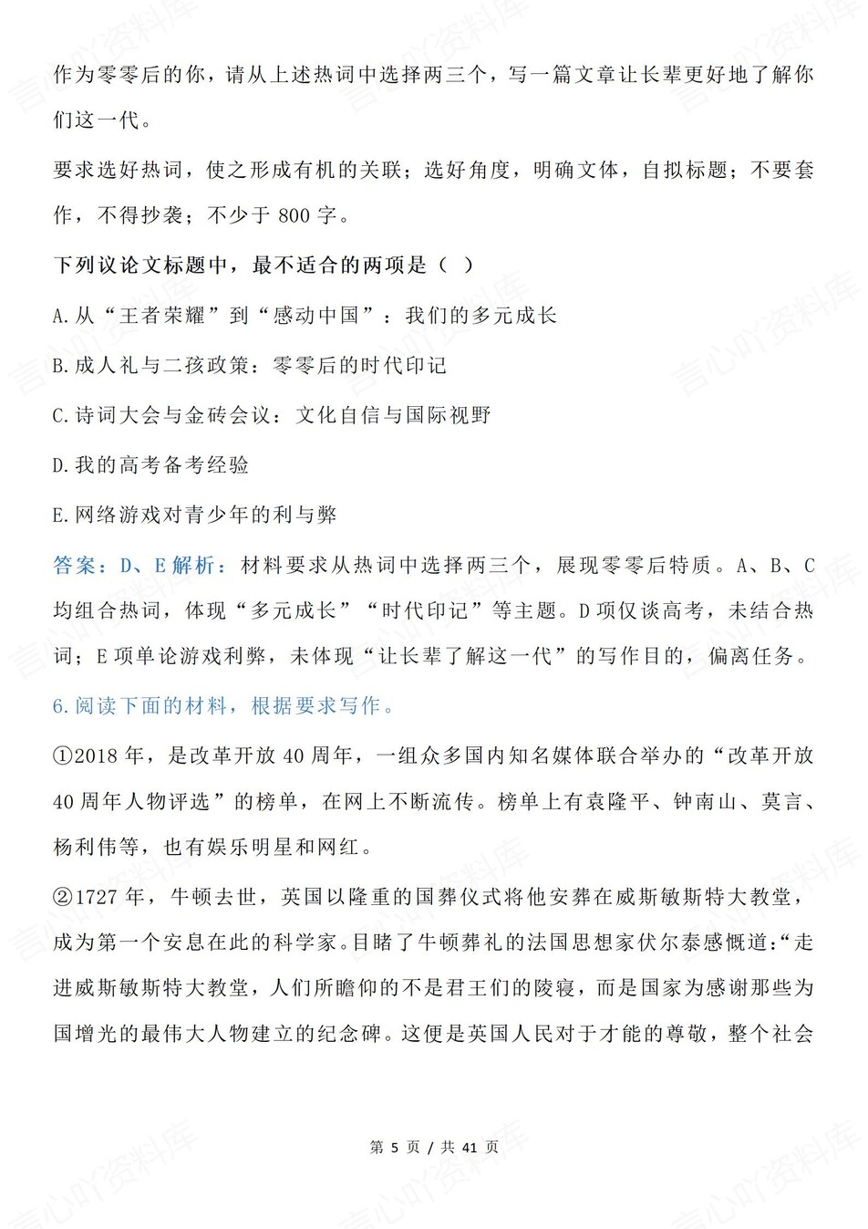 高中语文-审题立意50道作文选择题练习含解析插图高中语文5