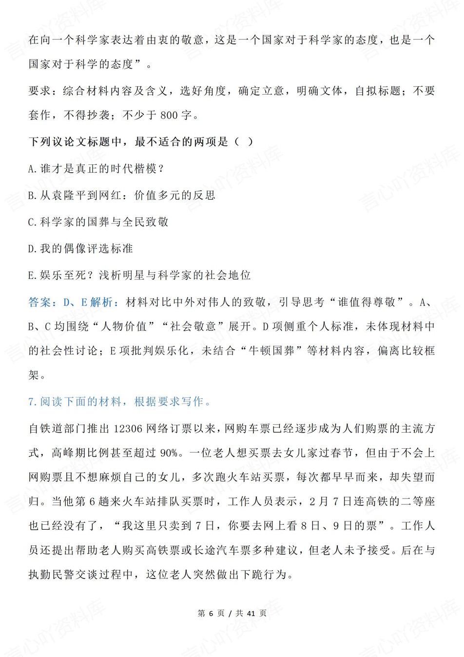 高中语文-审题立意50道作文选择题练习含解析插图高中语文6