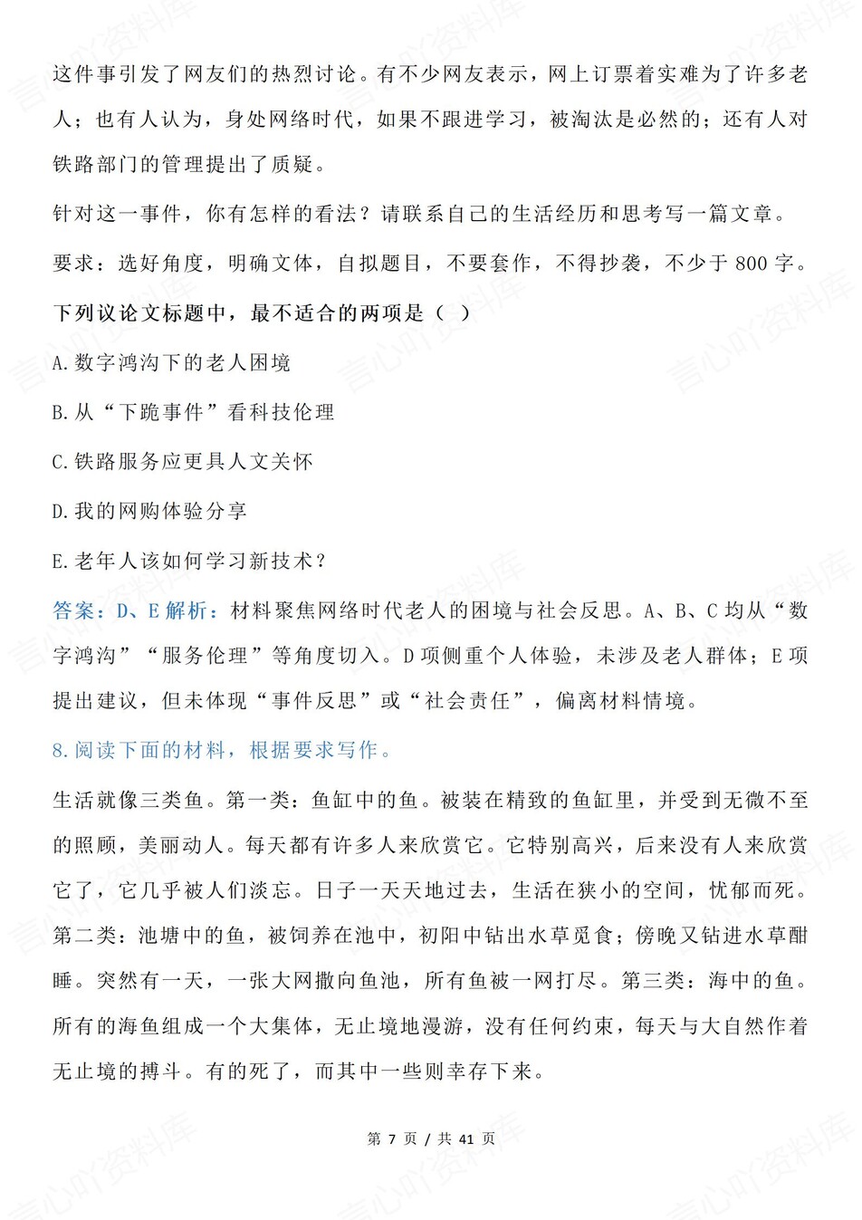 高中语文-审题立意50道作文选择题练习含解析插图高中语文7