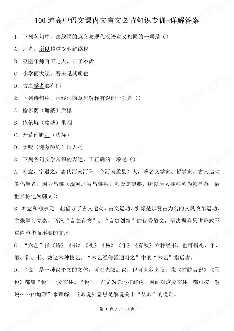 高中语文-课内文言文100道必背知识练习含解析插图高中语文1