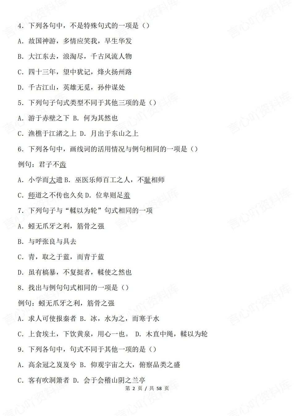 高中语文-课内文言文100道必背知识练习含解析插图高中语文2