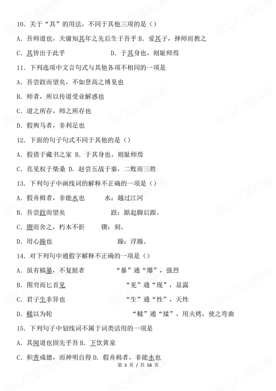 高中语文-课内文言文100道必背知识练习含解析插图高中语文3