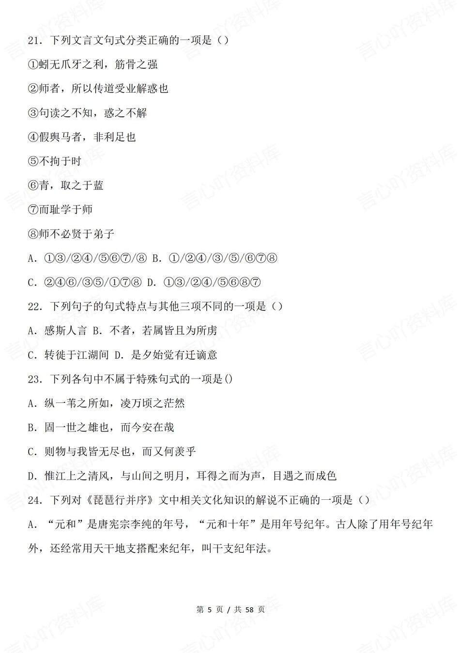 高中语文-课内文言文100道必背知识练习含解析插图高中语文4