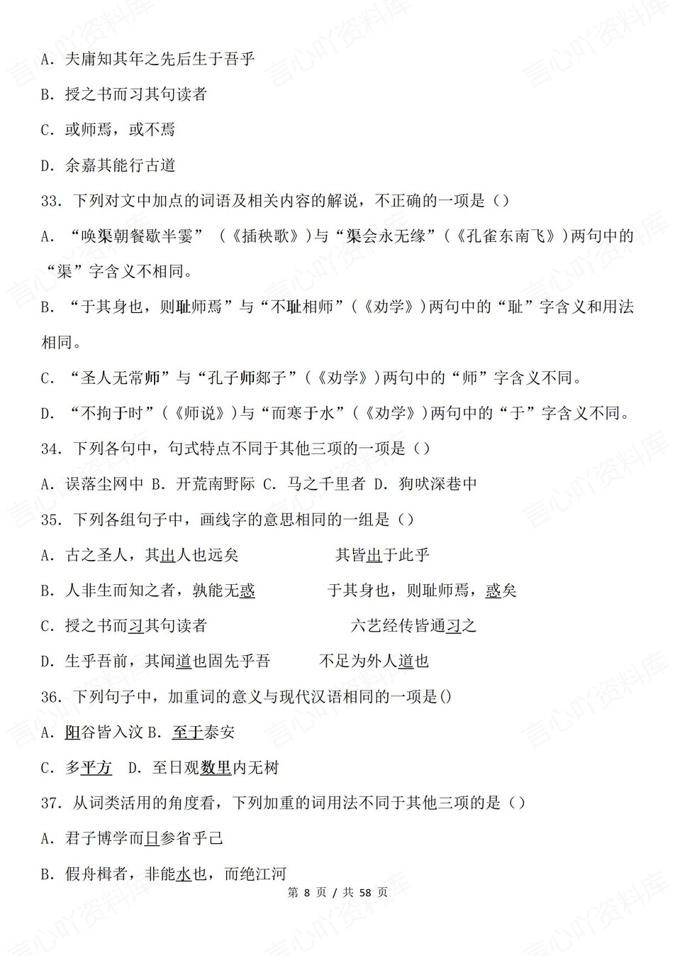 高中语文-课内文言文100道必背知识练习含解析插图高中语文5