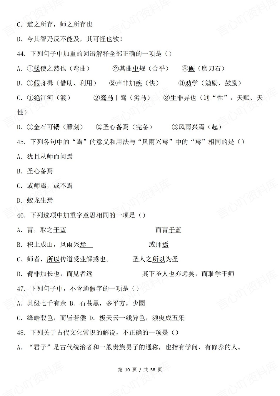 高中语文-课内文言文100道必背知识练习含解析插图高中语文6