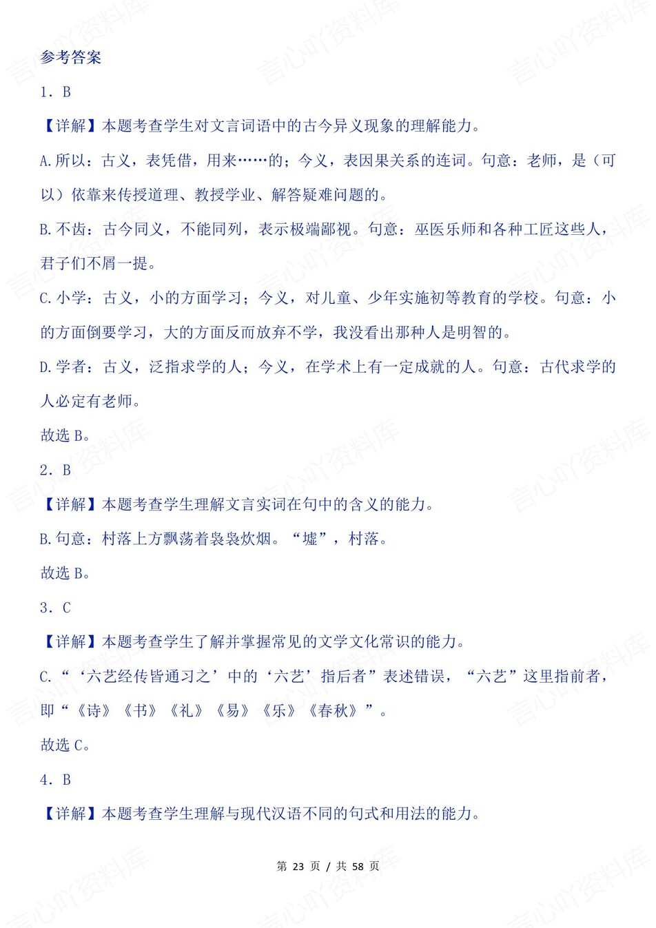 高中语文-课内文言文100道必背知识练习含解析插图高中语文7