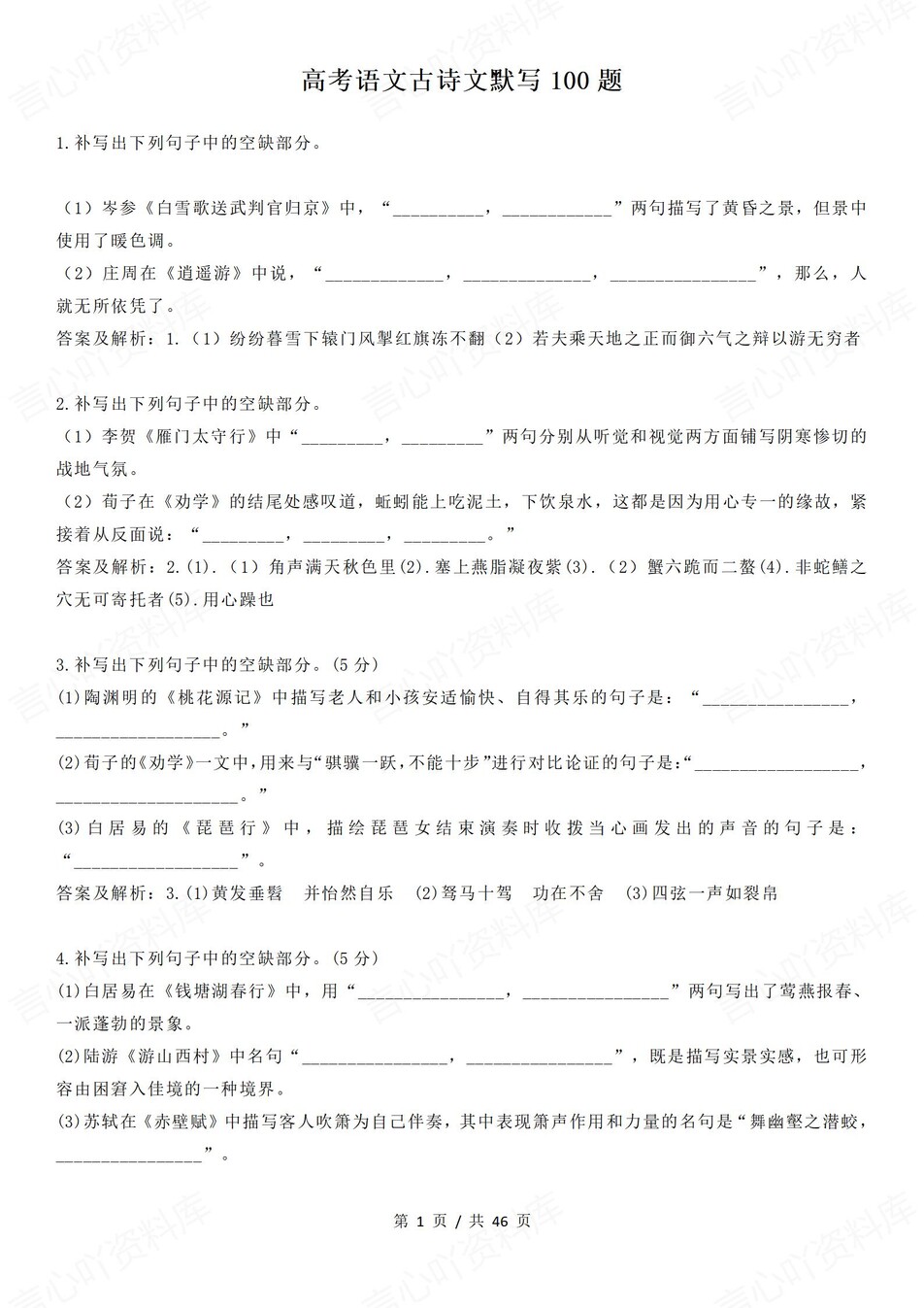 高中语文-古诗文默写100道高频默写含答案插图高中语文1