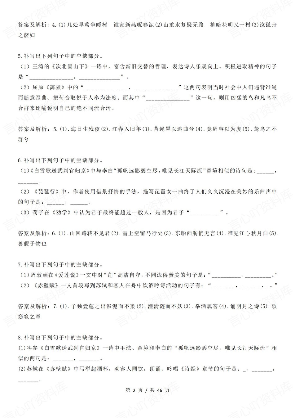 高中语文-古诗文默写100道高频默写含答案插图高中语文2