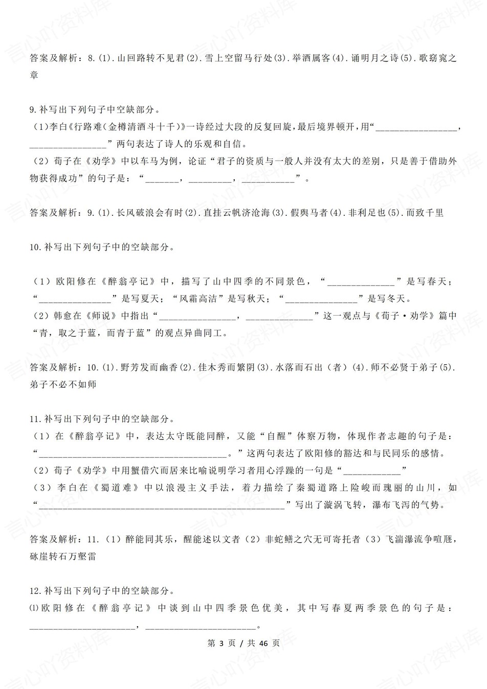 高中语文-古诗文默写100道高频默写含答案插图高中语文3