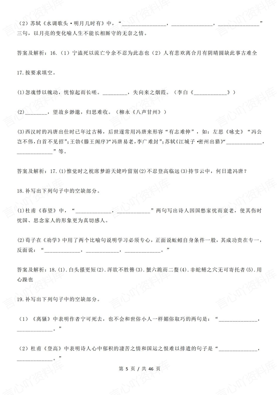 高中语文-古诗文默写100道高频默写含答案插图高中语文4