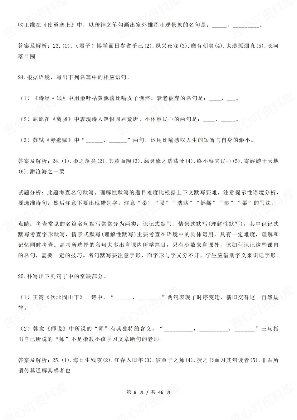 高中语文-古诗文默写100道高频默写含答案插图高中语文5