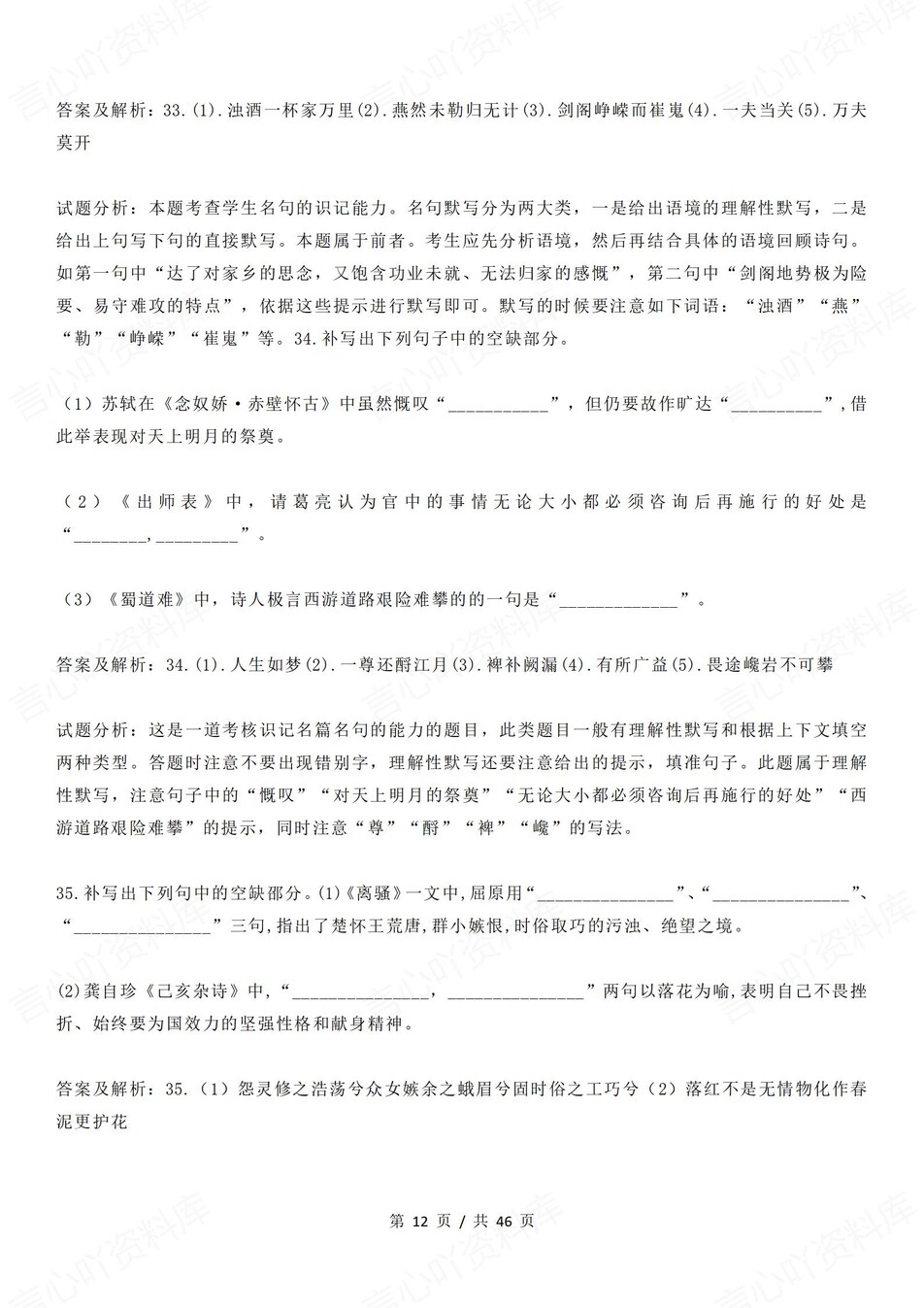 高中语文-古诗文默写100道高频默写含答案插图高中语文6