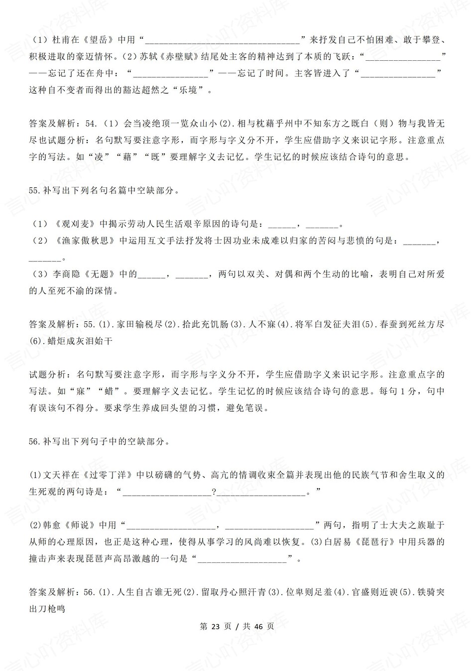 高中语文-古诗文默写100道高频默写含答案插图高中语文7