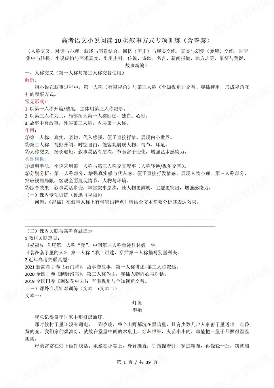 高中语文-小说阅读10类叙事方式练习含答案插图高中语文1