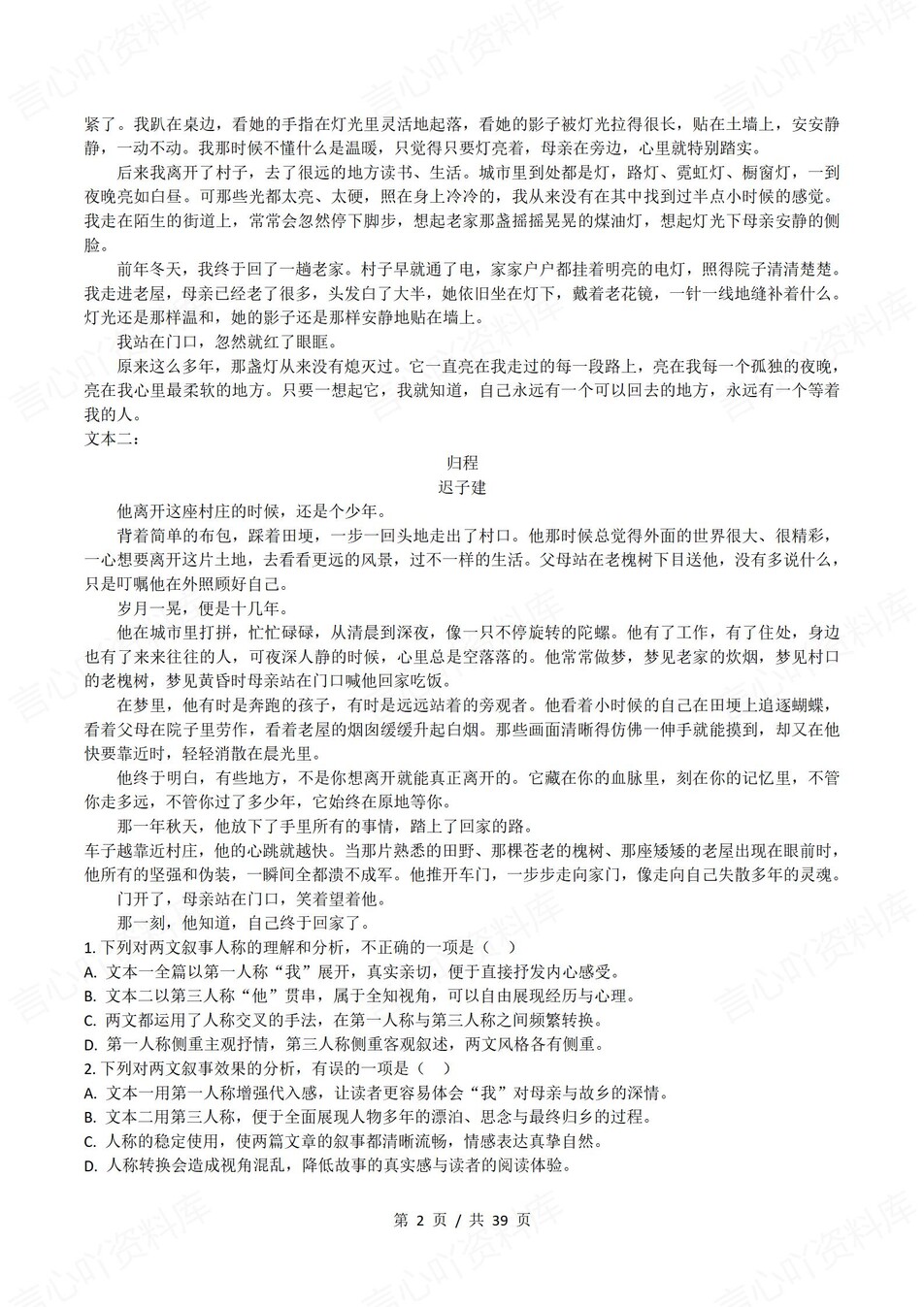 高中语文-小说阅读10类叙事方式练习含答案插图高中语文2