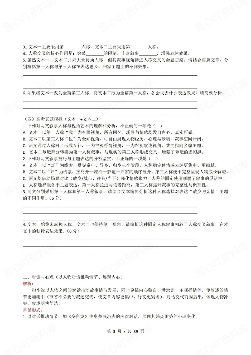 高中语文-小说阅读10类叙事方式练习含答案插图高中语文3