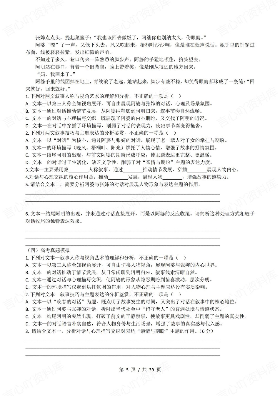 高中语文-小说阅读10类叙事方式练习含答案插图高中语文4