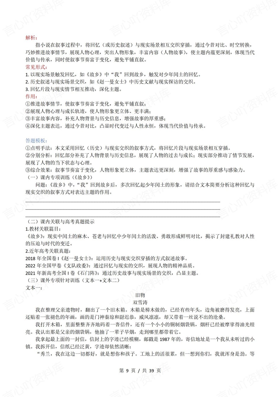 高中语文-小说阅读10类叙事方式练习含答案插图高中语文5