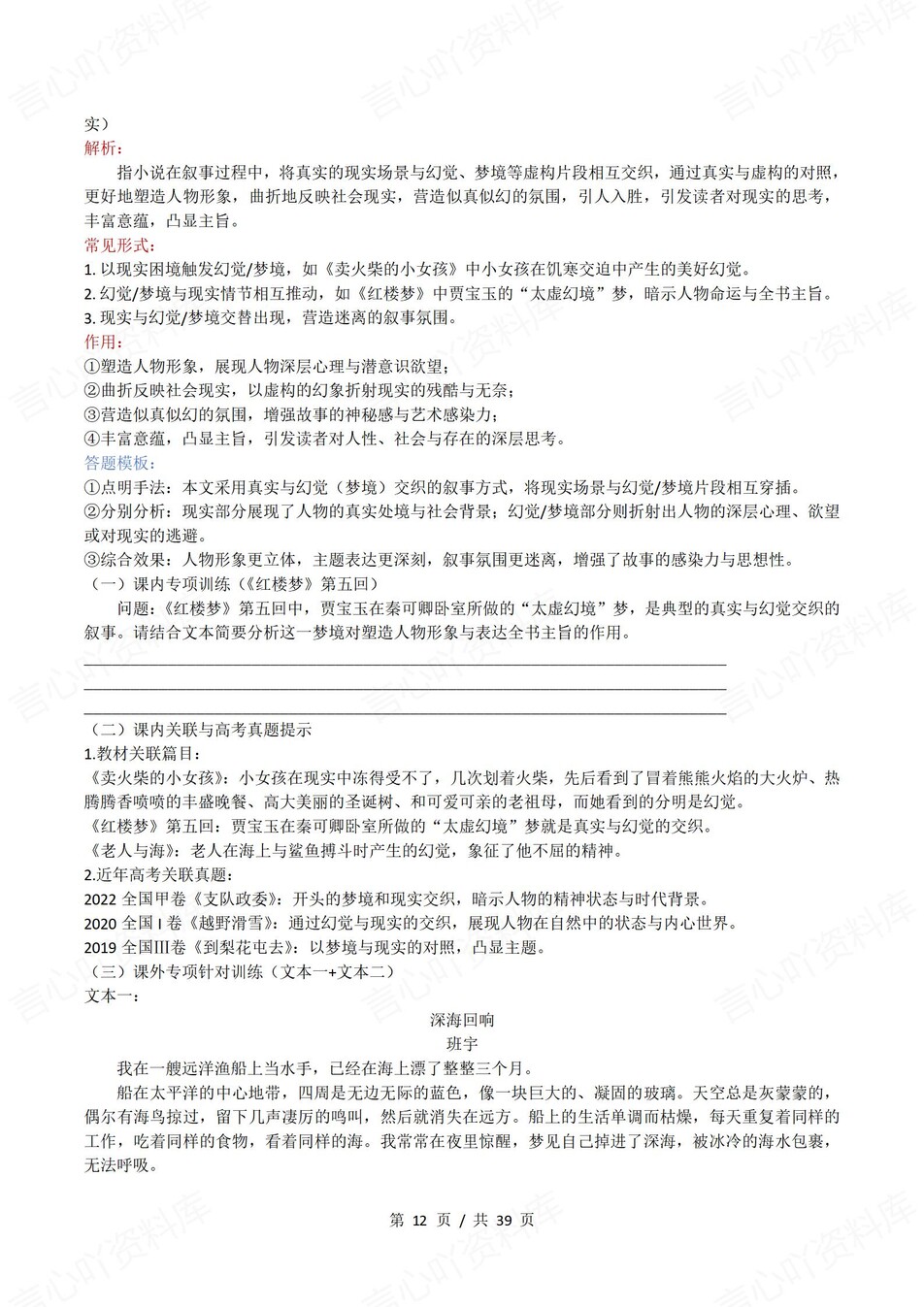 高中语文-小说阅读10类叙事方式练习含答案插图高中语文6