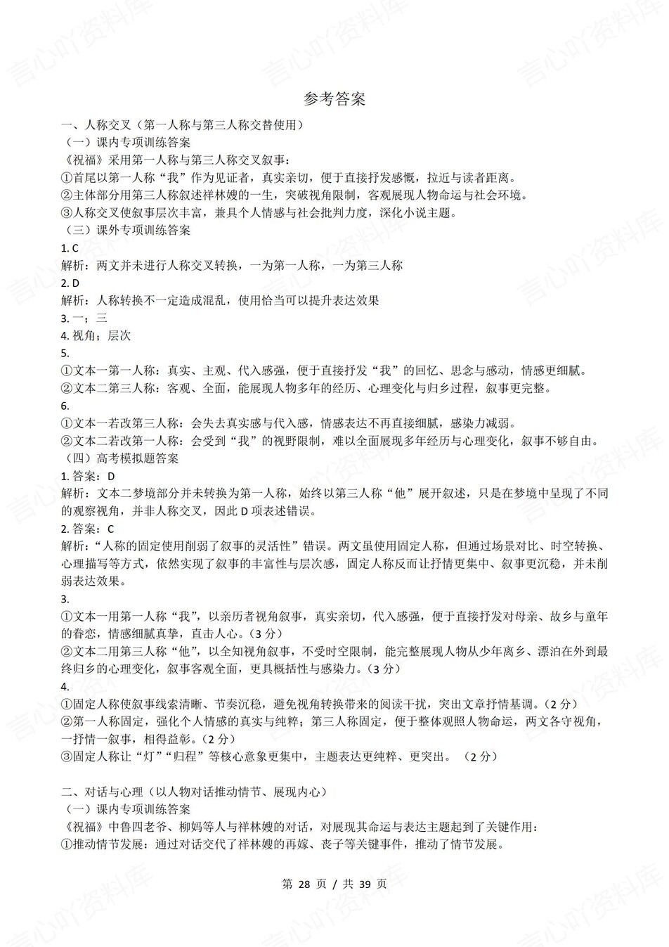 高中语文-小说阅读10类叙事方式练习含答案插图高中语文7