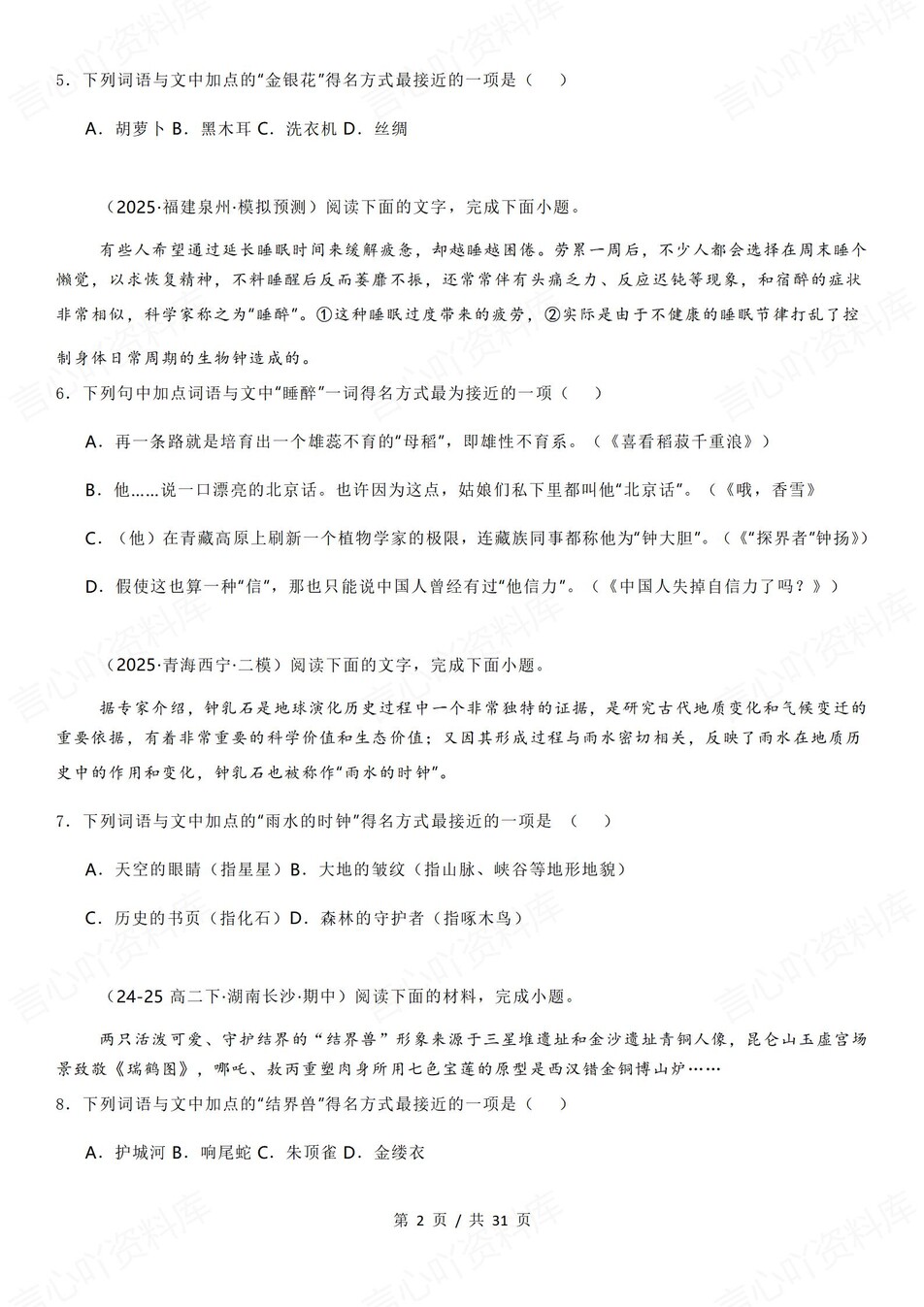 高中语文-得名方式高考专项复习测试专项插图高中语文2