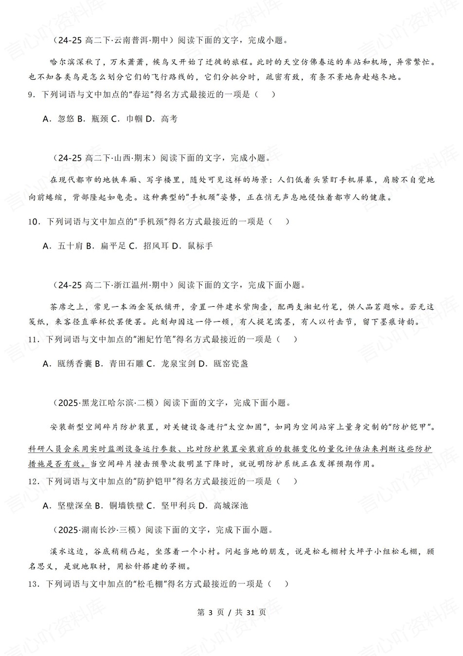 高中语文-得名方式高考专项复习测试专项插图高中语文3