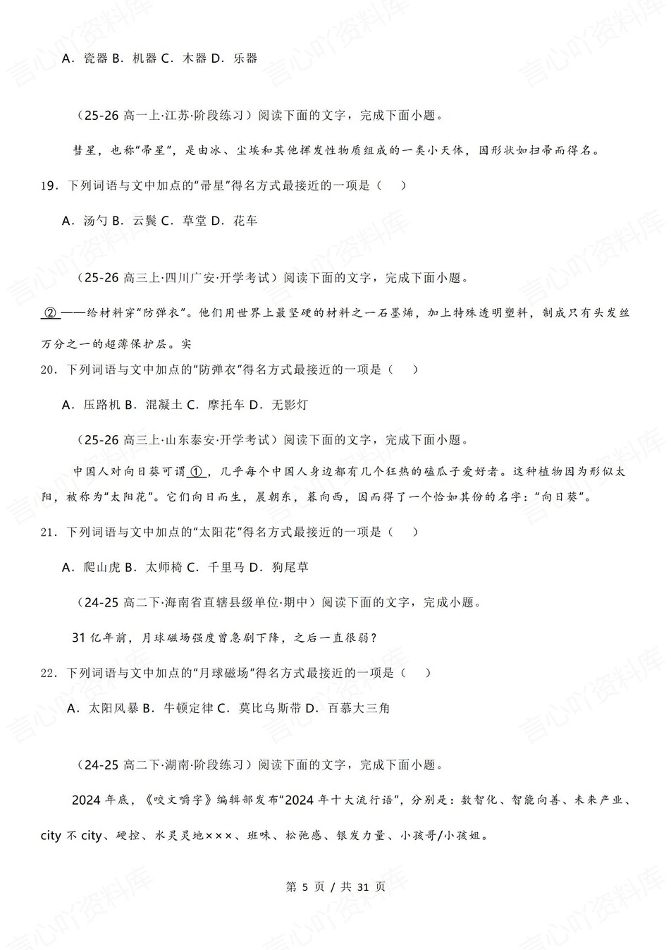 高中语文-得名方式高考专项复习测试专项插图高中语文4