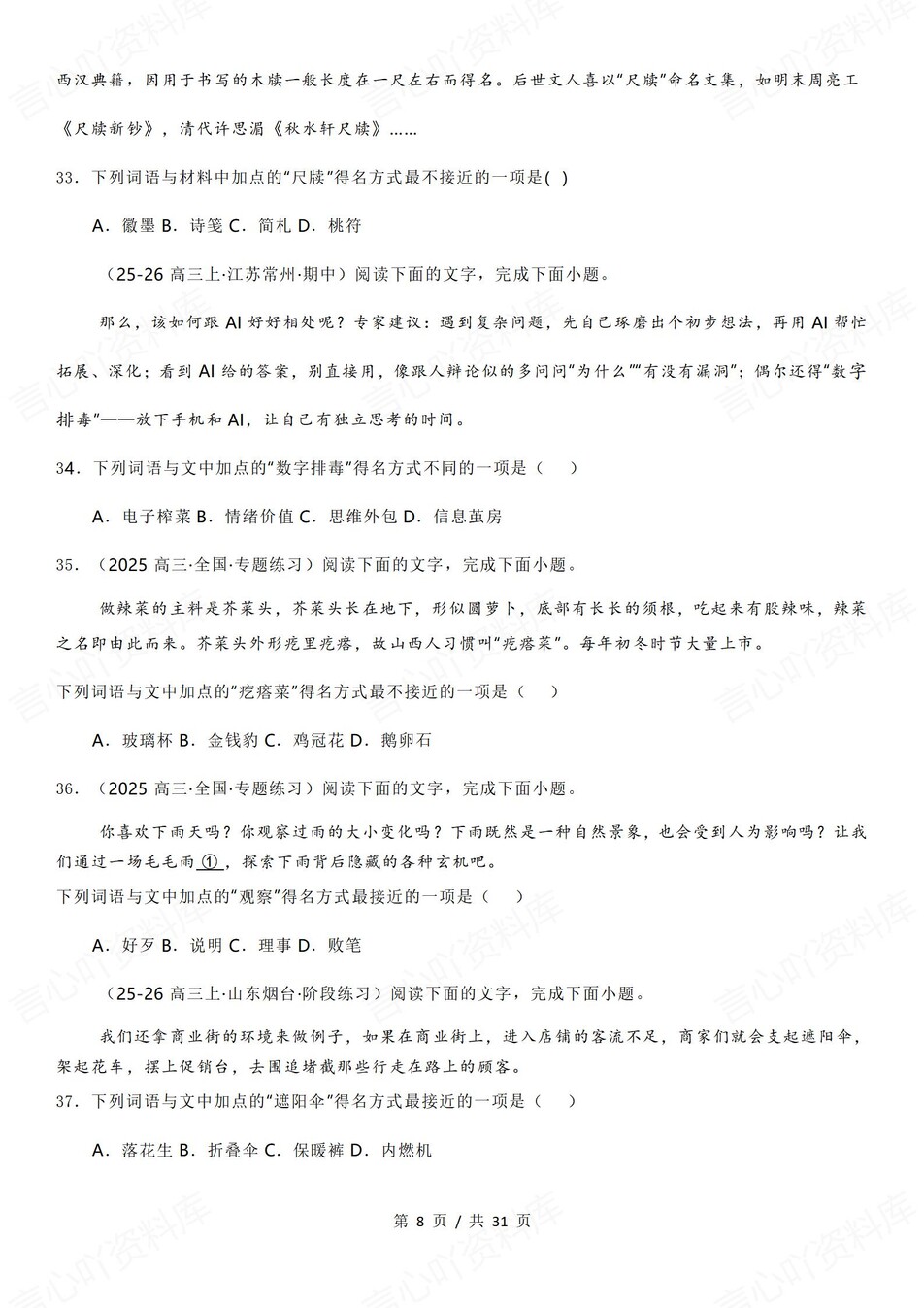 高中语文-得名方式高考专项复习测试专项插图高中语文5