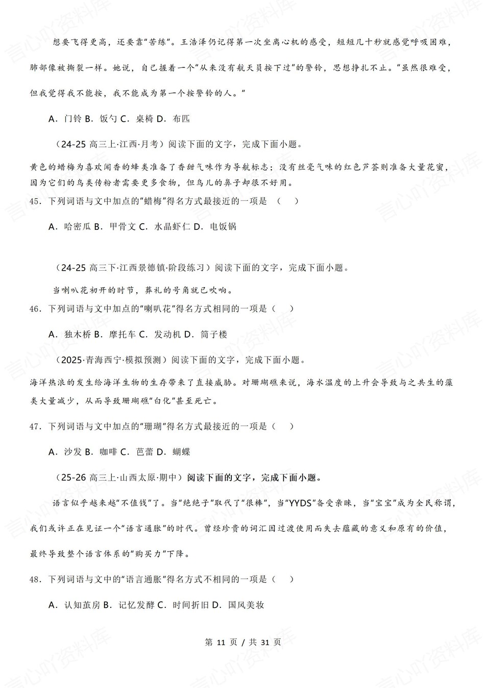 高中语文-得名方式高考专项复习测试专项插图高中语文6