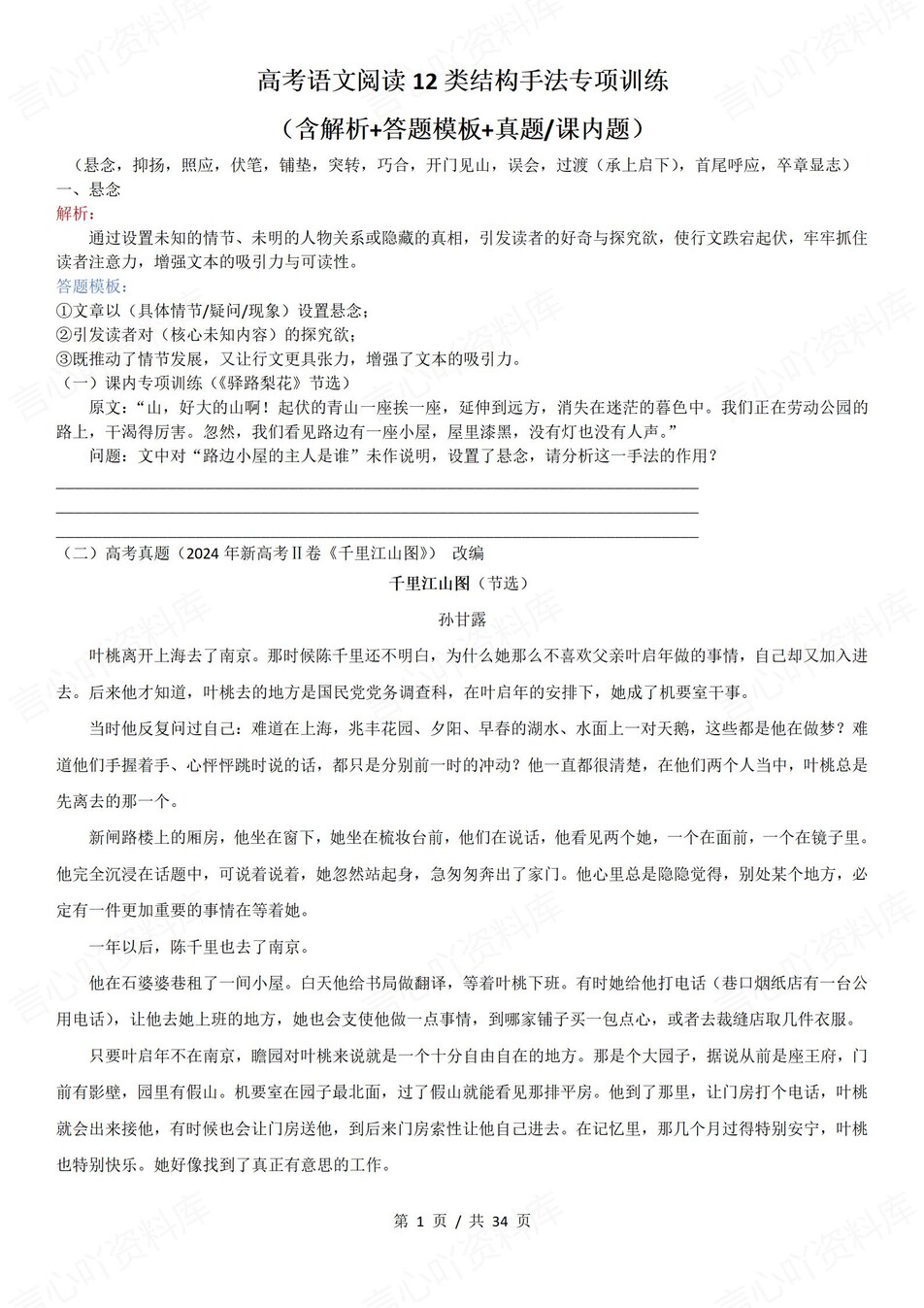 高中语文-结构手法阅读12类手法练习插图高中语文1
