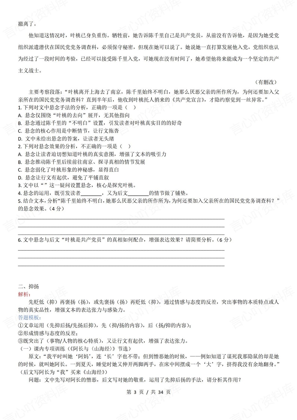 高中语文-结构手法阅读12类手法练习插图高中语文3