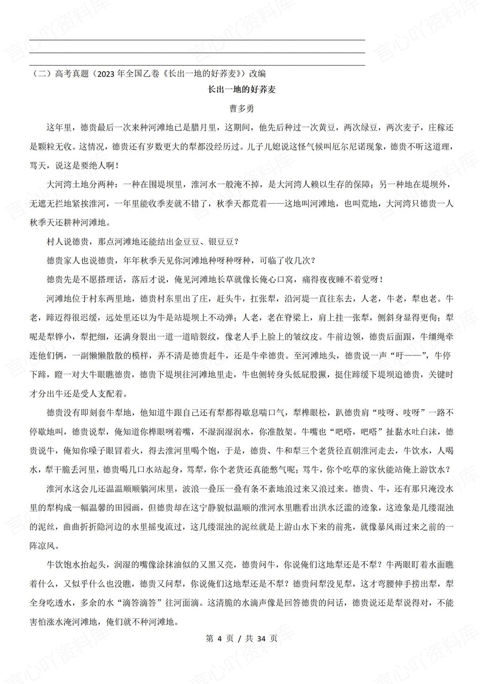 高中语文-结构手法阅读12类手法练习插图高中语文4