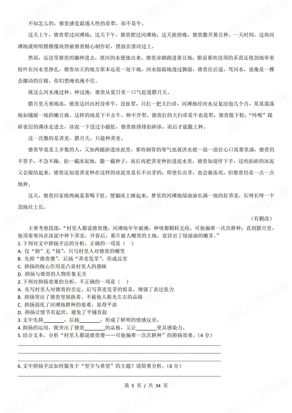 高中语文-结构手法阅读12类手法练习插图高中语文5