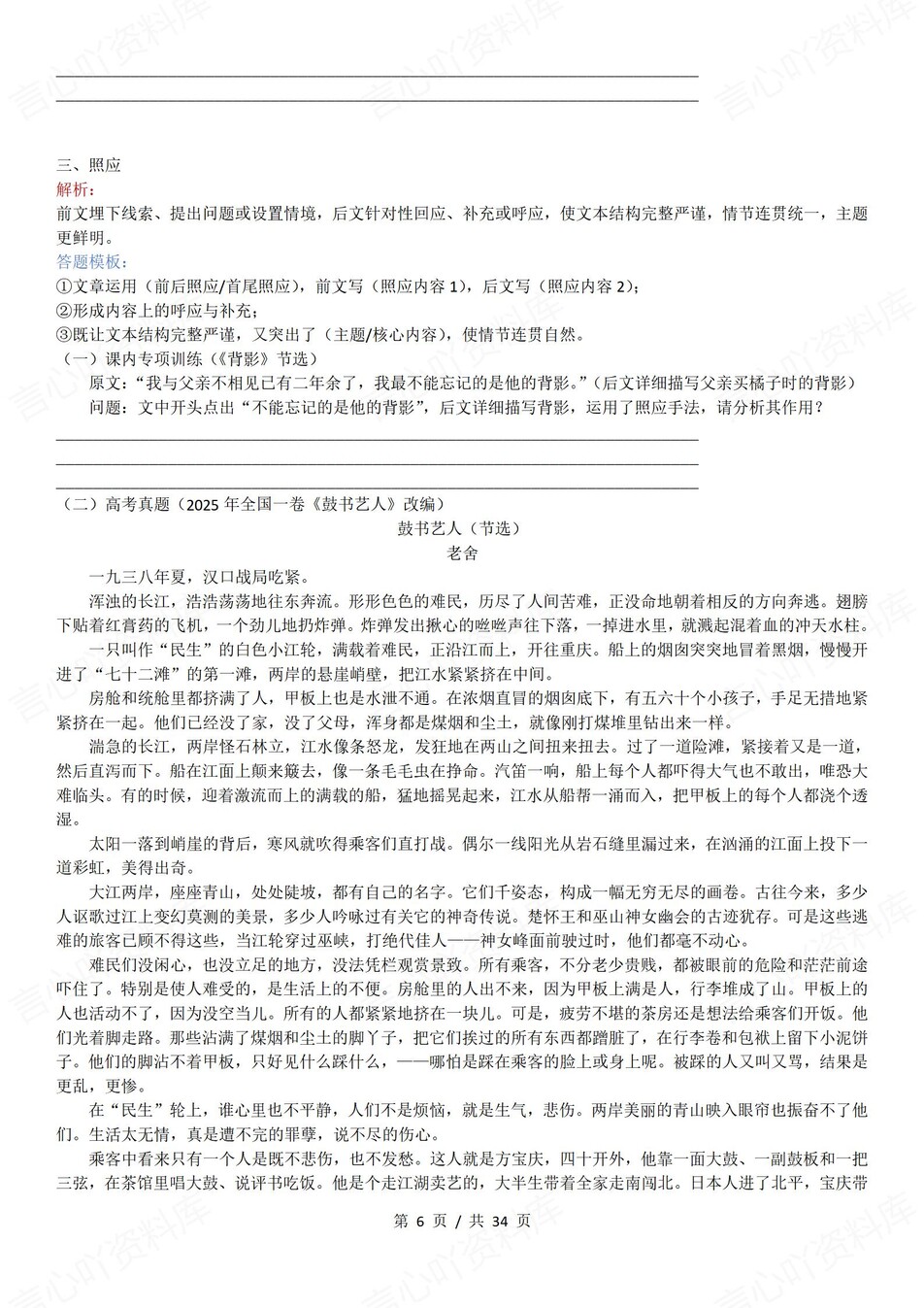 高中语文-结构手法阅读12类手法练习插图高中语文6