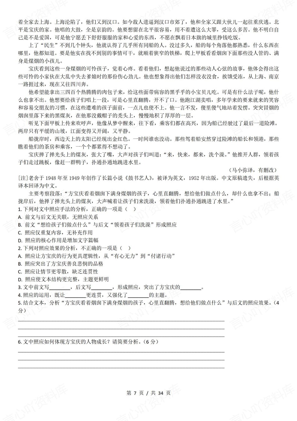 高中语文-结构手法阅读12类手法练习插图高中语文7