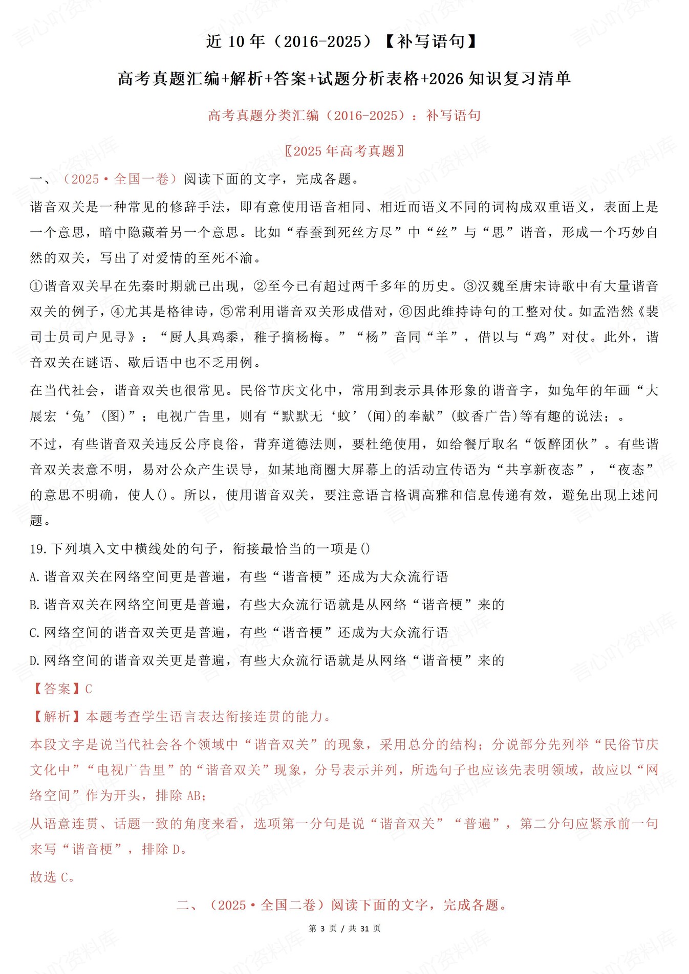 高中语文-补写语句知识清单试题解析插图高中语文2