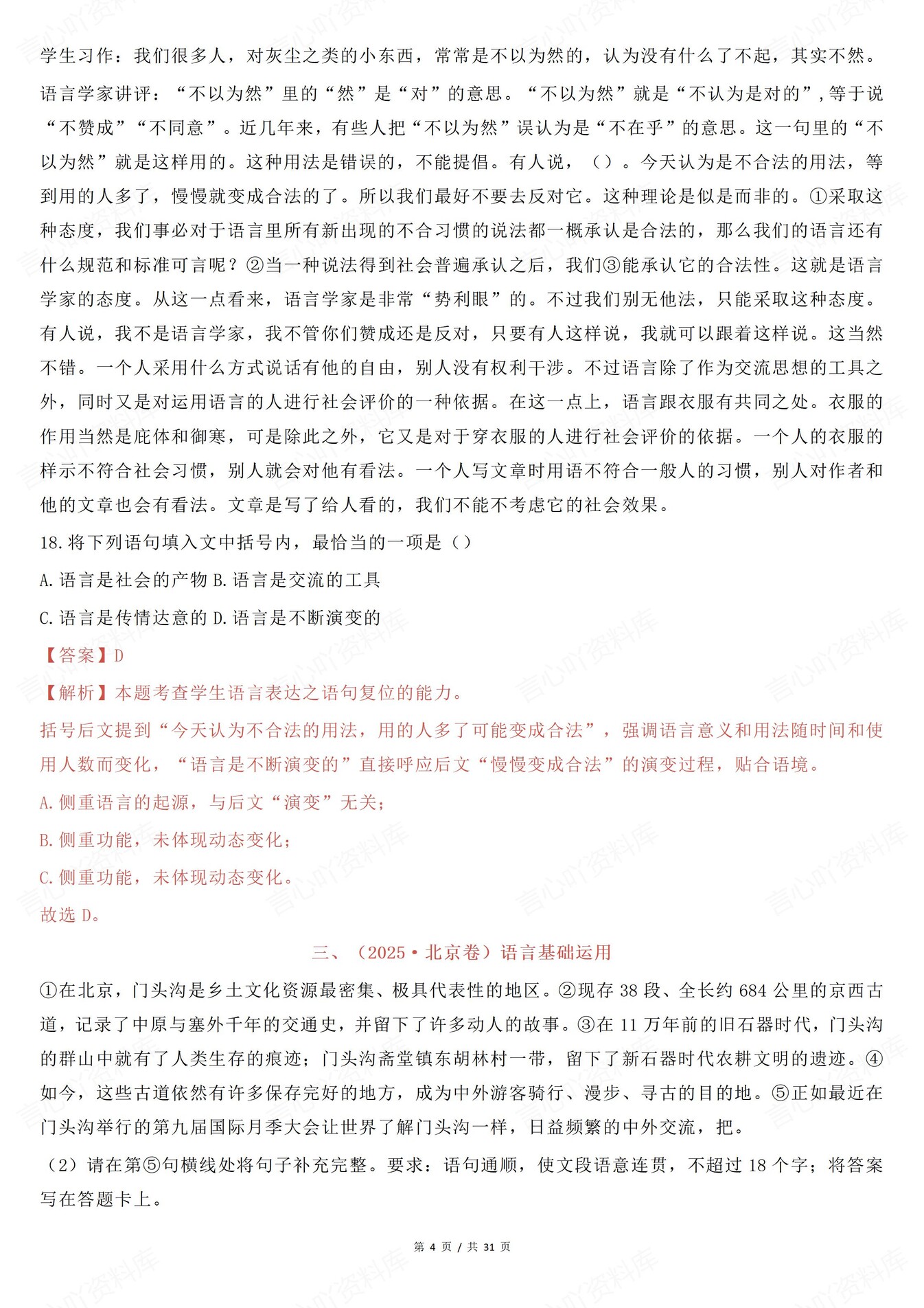 高中语文-补写语句知识清单试题解析插图高中语文3