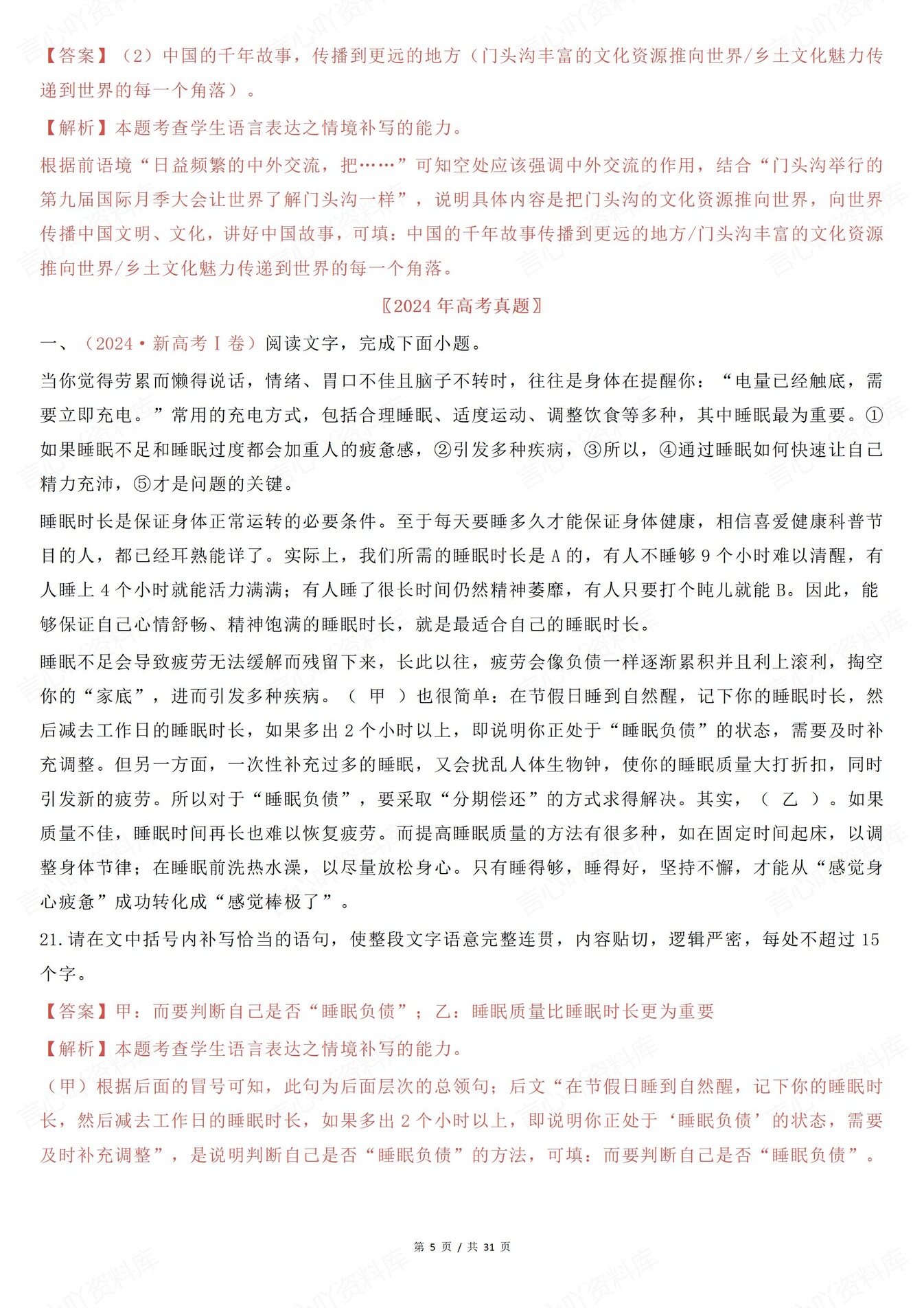 高中语文-补写语句知识清单试题解析插图高中语文4