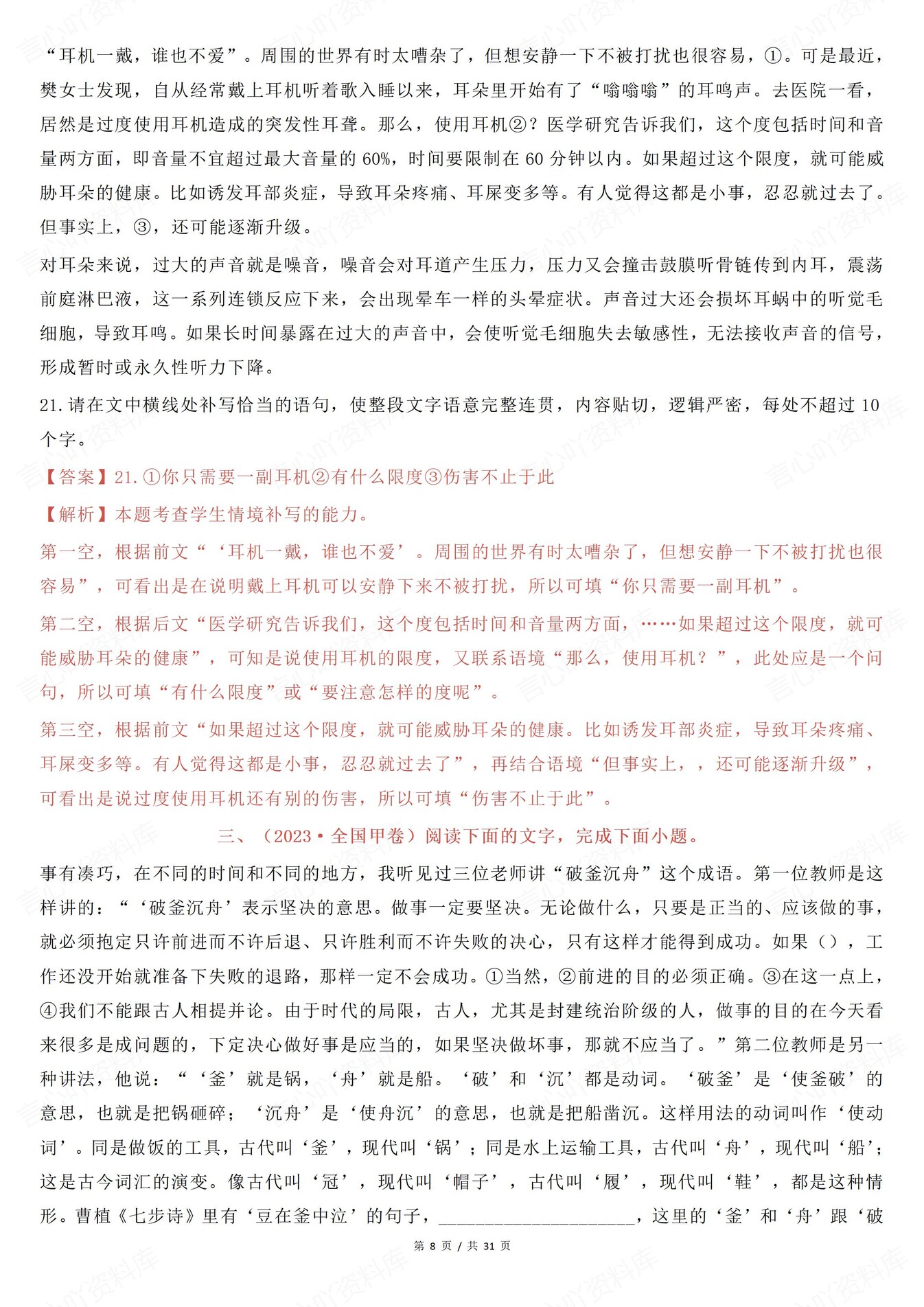 高中语文-补写语句知识清单试题解析插图高中语文5