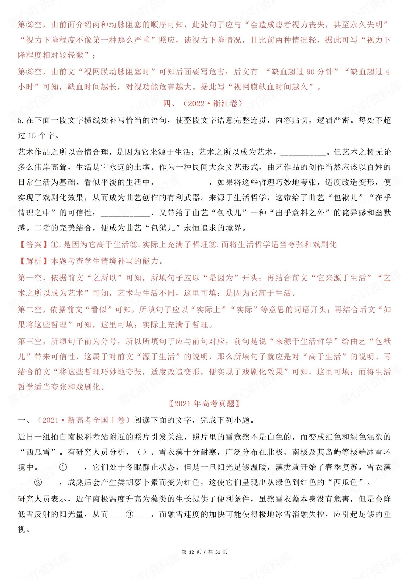 高中语文-补写语句知识清单试题解析插图高中语文6