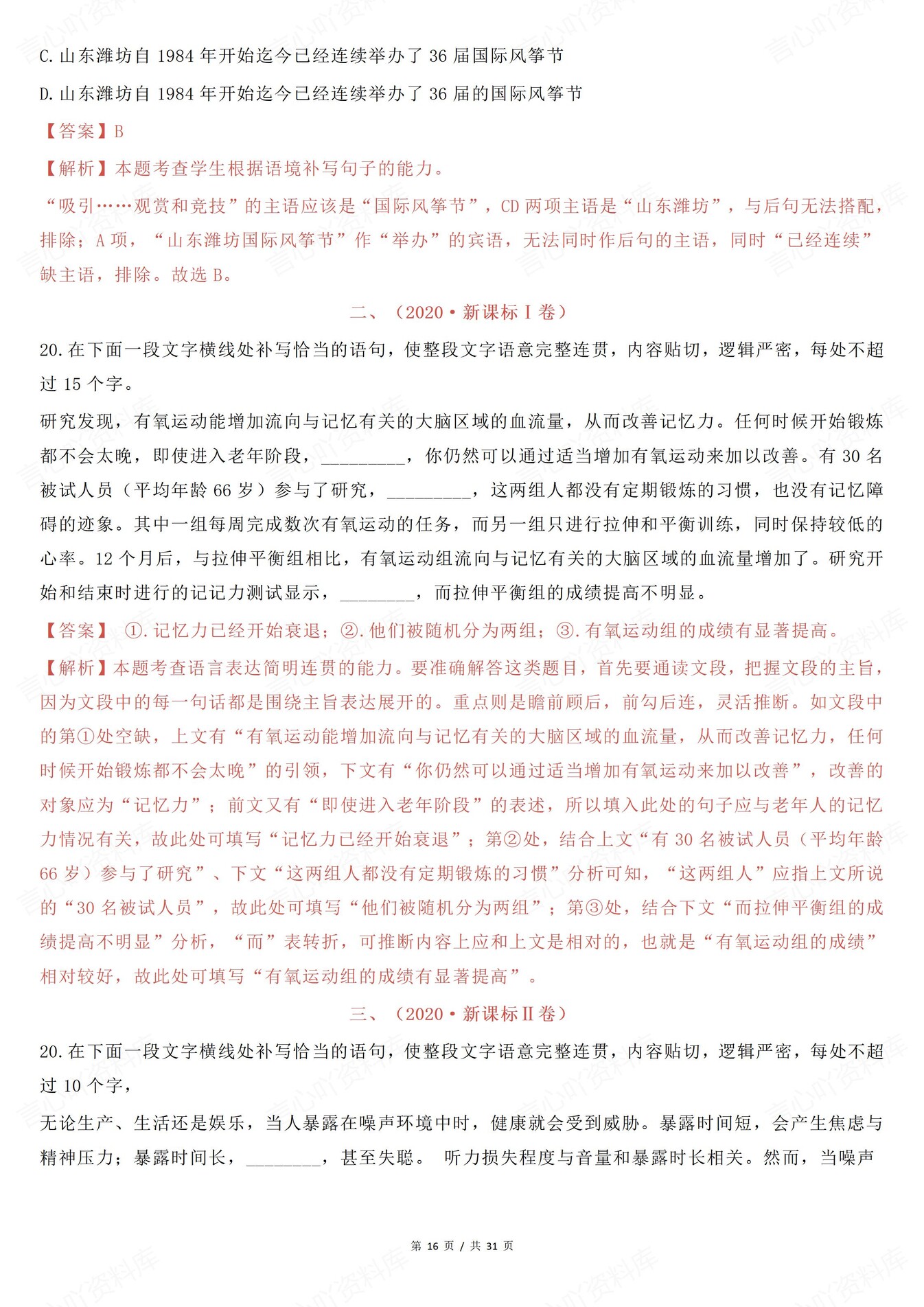 高中语文-补写语句知识清单试题解析插图高中语文7