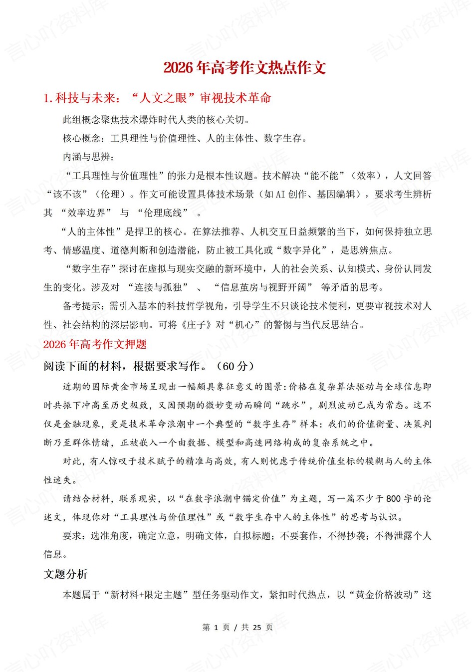 高中语文-热点话题高考作文专项汇编写作插图高中语文1