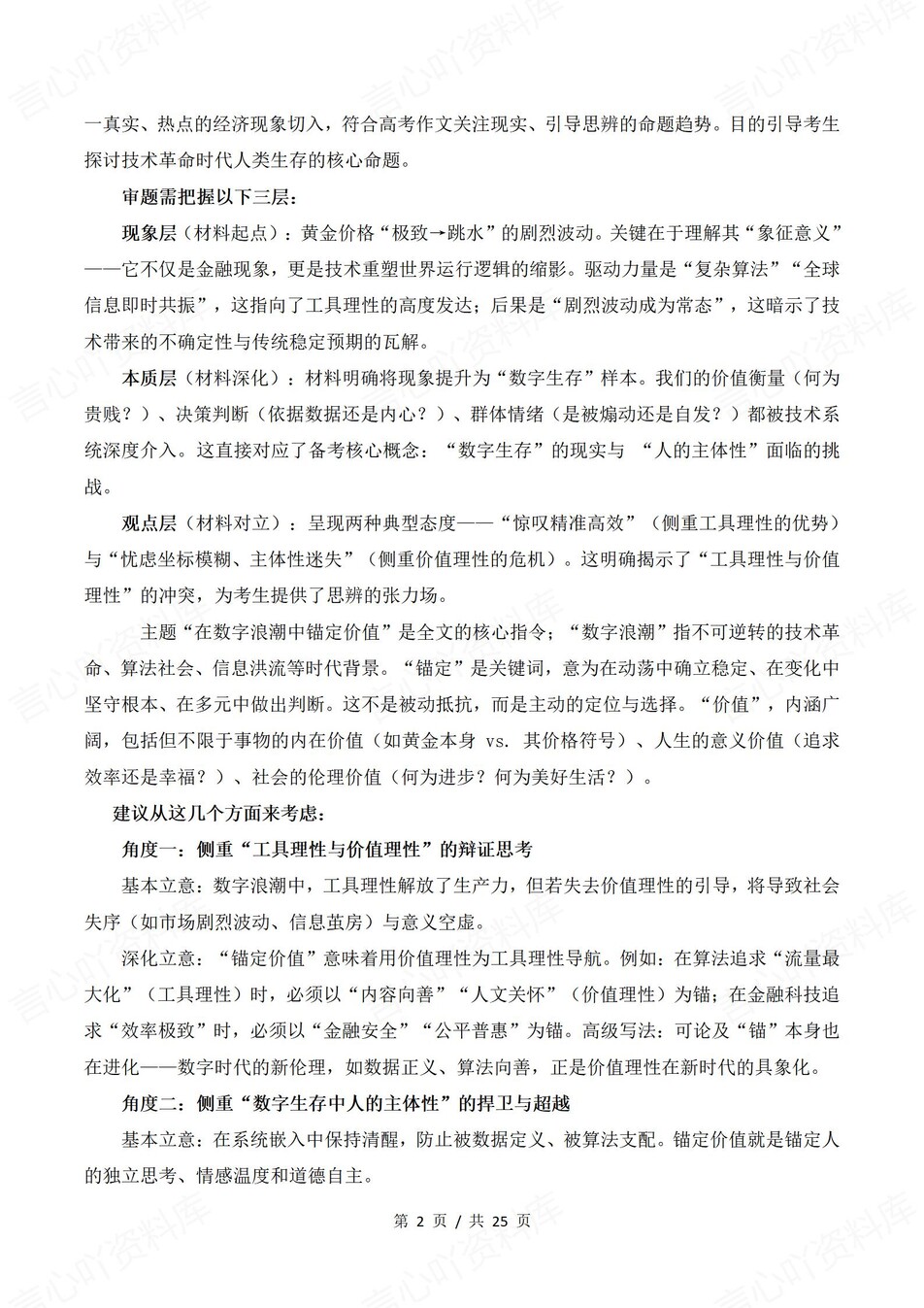 高中语文-热点话题高考作文专项汇编写作插图高中语文2