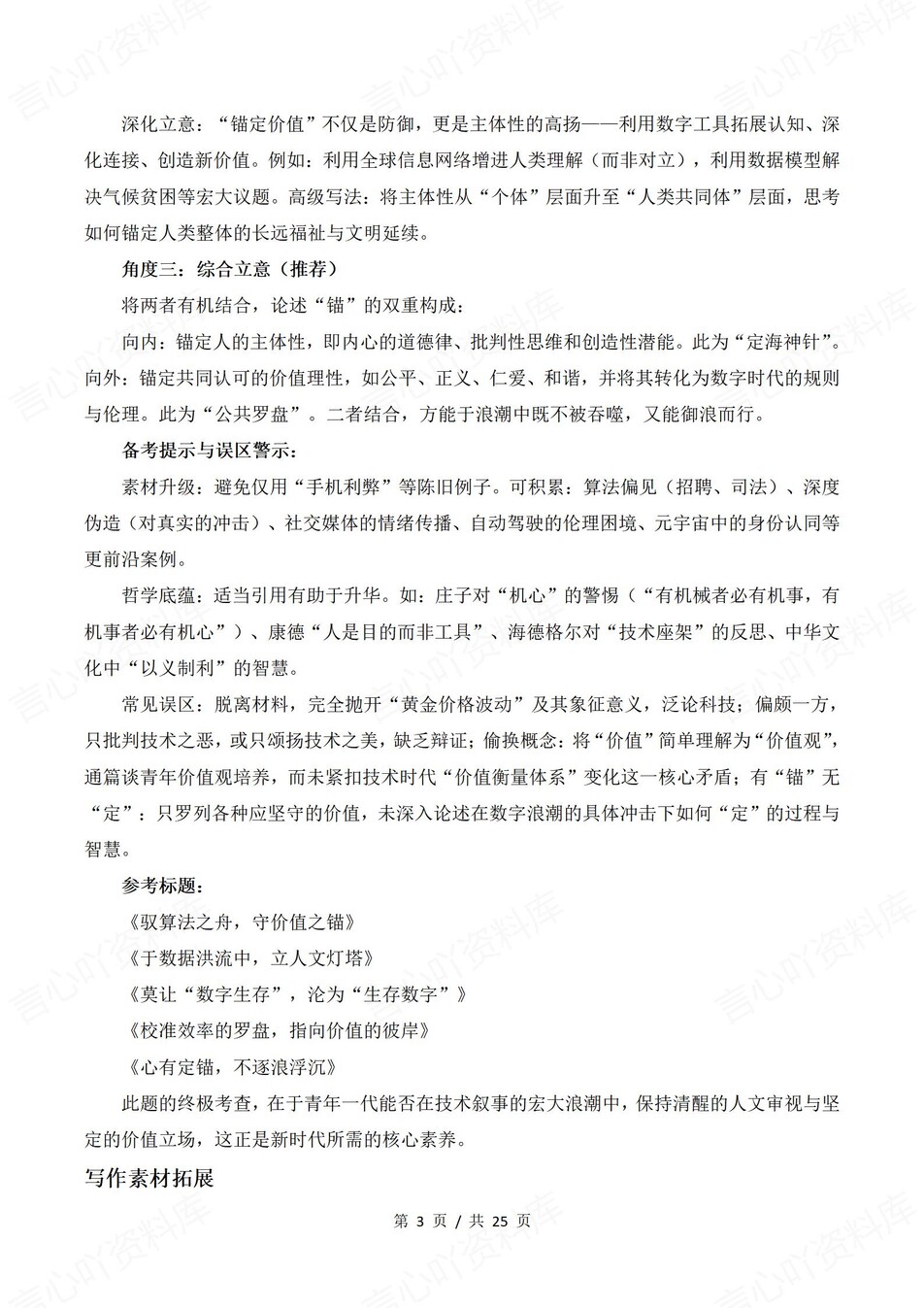 高中语文-热点话题高考作文专项汇编写作插图高中语文3