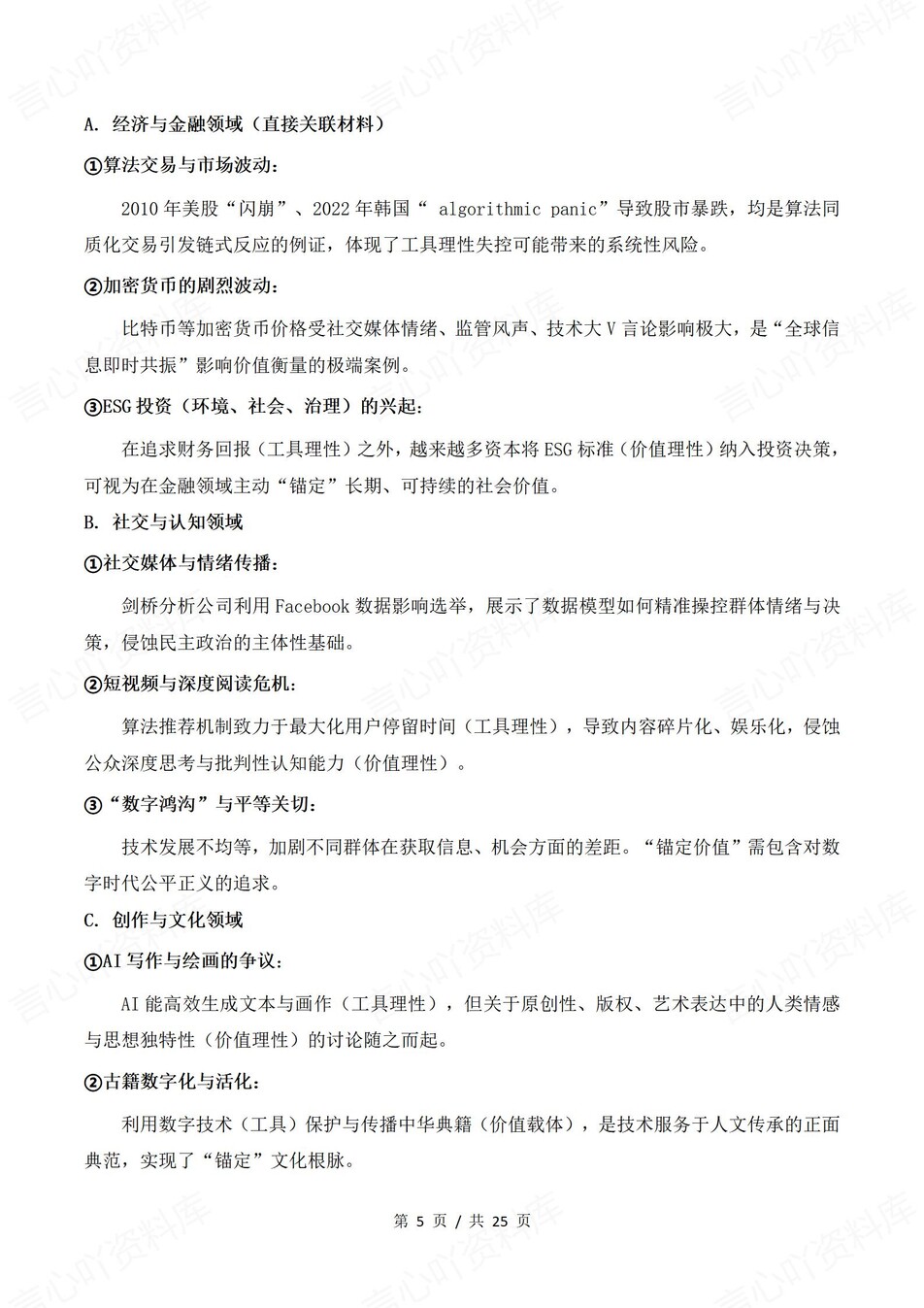 高中语文-热点话题高考作文专项汇编写作插图高中语文4