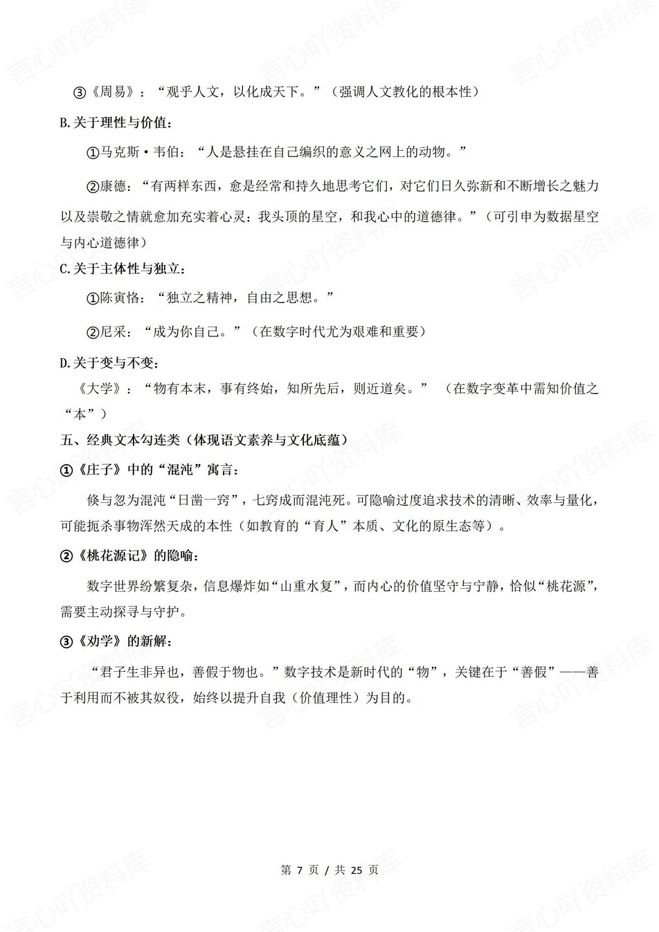 高中语文-热点话题高考作文专项汇编写作插图高中语文5